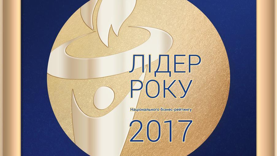 ТОВ «ЕРІДОН БУД» отримало престижне звання «ЛІДЕР РОКУ 2017» - Eridon Bud - 3 ТОВ «ЕРІДОН БУД» отримало престижне звання «ЛІДЕР РОКУ 2017» - Eridon Bud - Зображення - 3